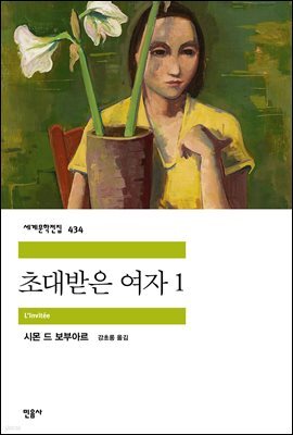 초대받은 여자 1