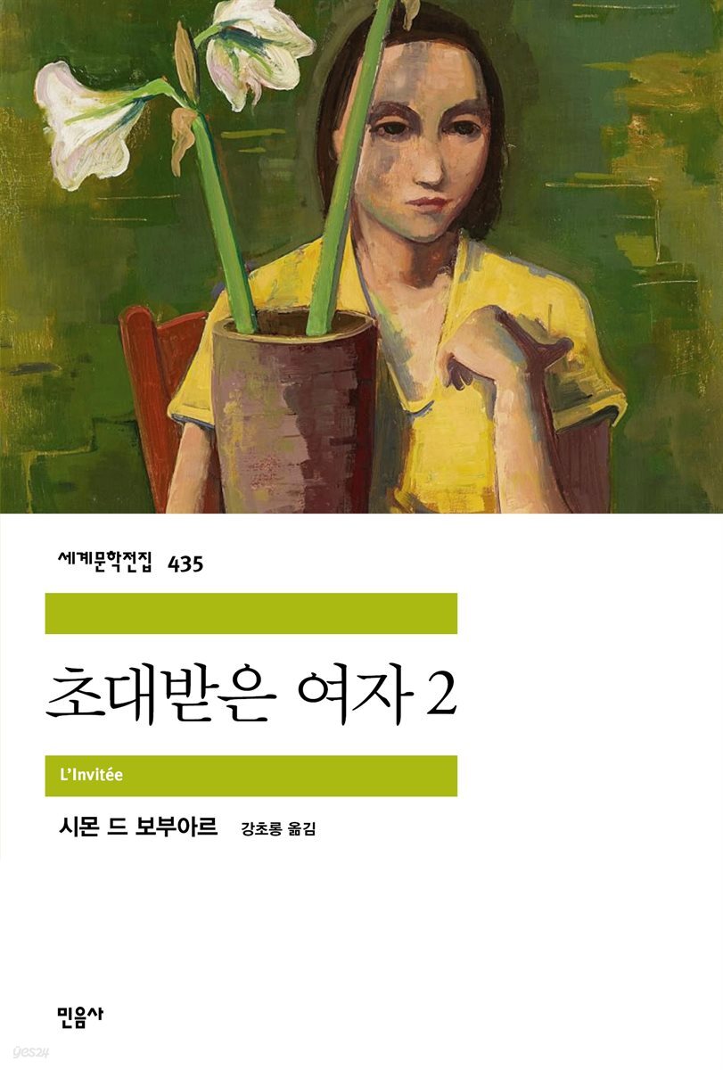 초대받은 여자 2