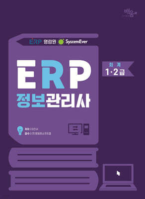 2024 SystemEver ERP ȸ1·2