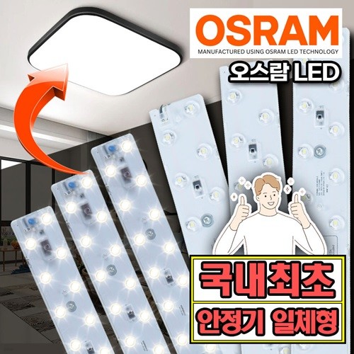 LED모듈 포밍램프 25W 30W 리폼 기판 천장등 거...