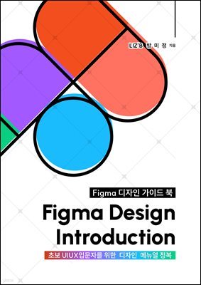 Figma Design Introduction - Ǳ׸  ̵ 