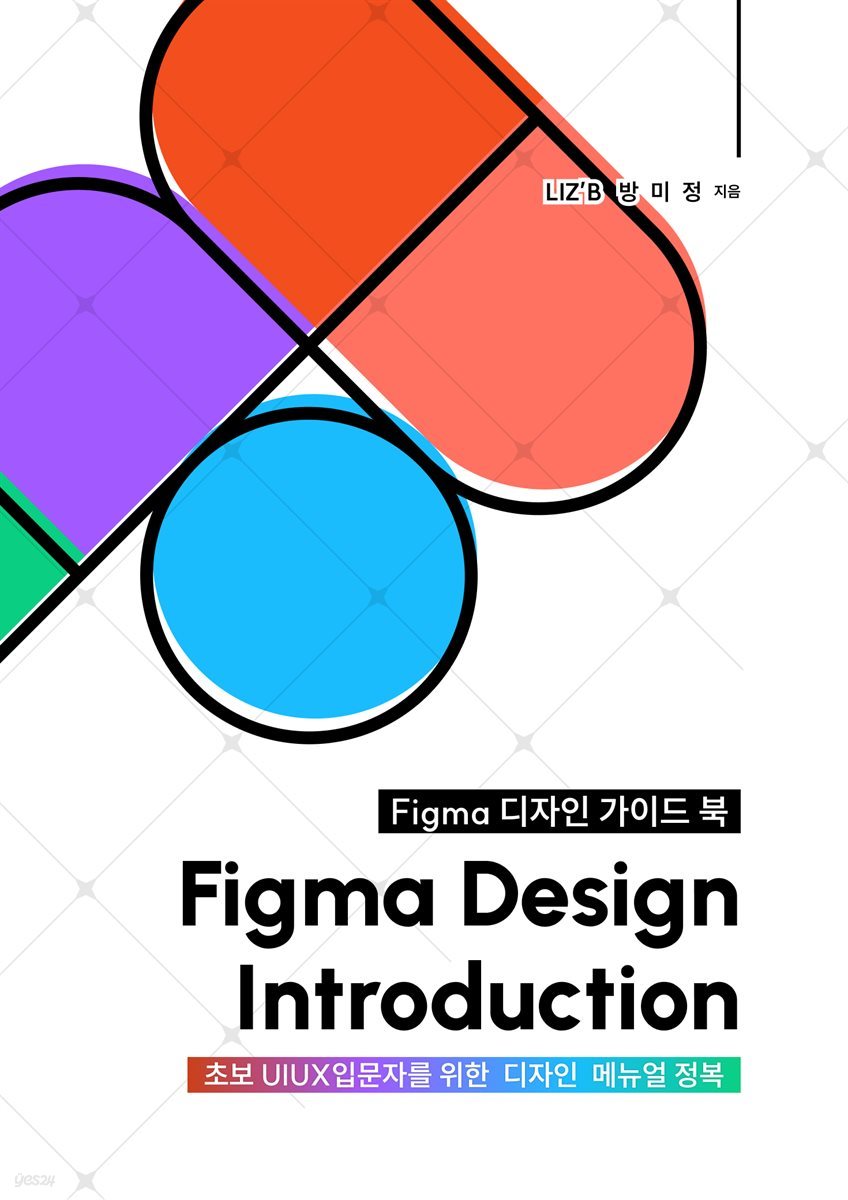 Figma Design Introduction - 피그마 디자인 가이드 북