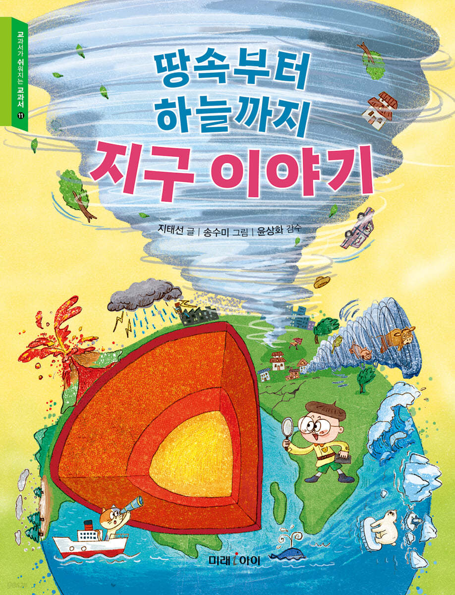 땅속부터 하늘까지 지구 이야기