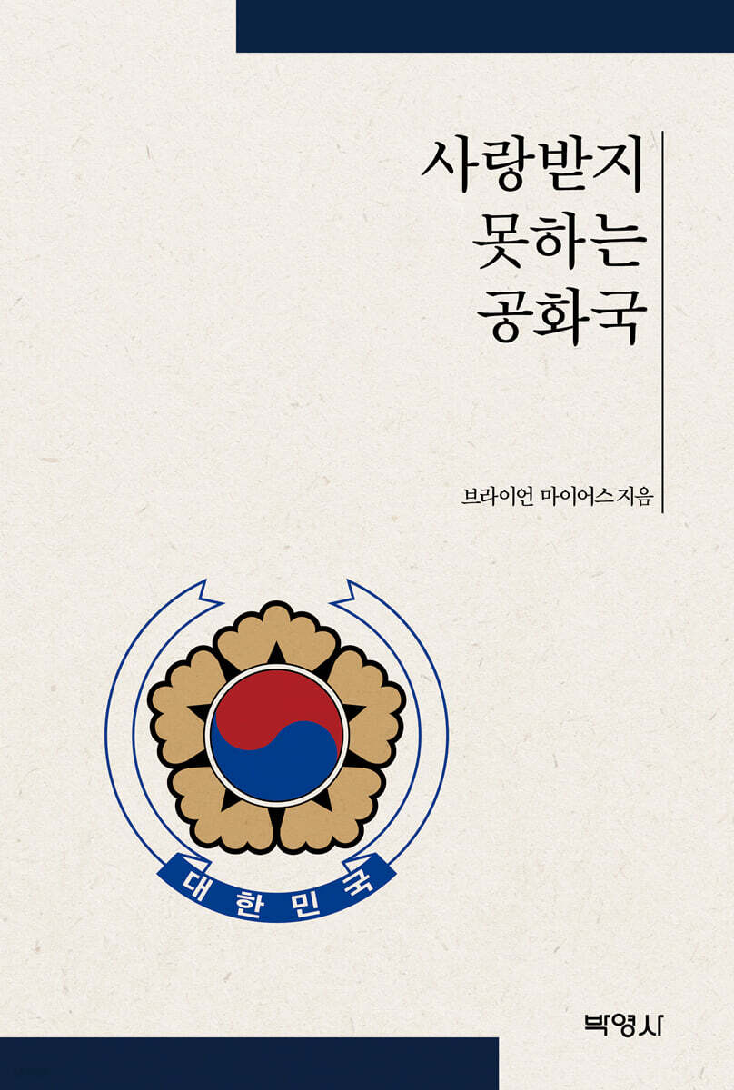 사랑받지 못하는 공화국