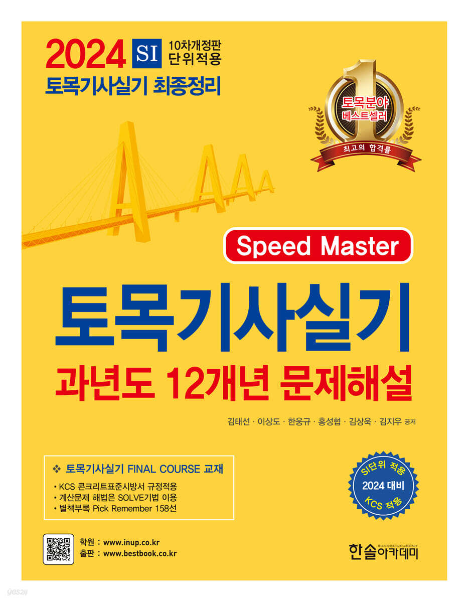 2024 토목기사실기 과년도 12개년 문제해설