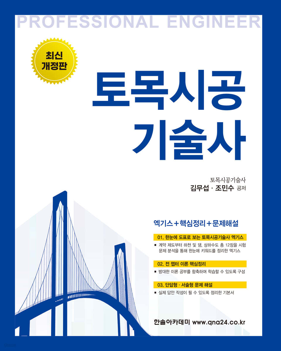 토목시공기술사