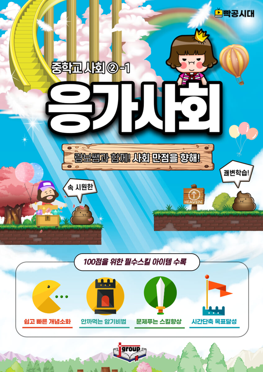 응가사회 중학교 사회 2-1 (2025년용)