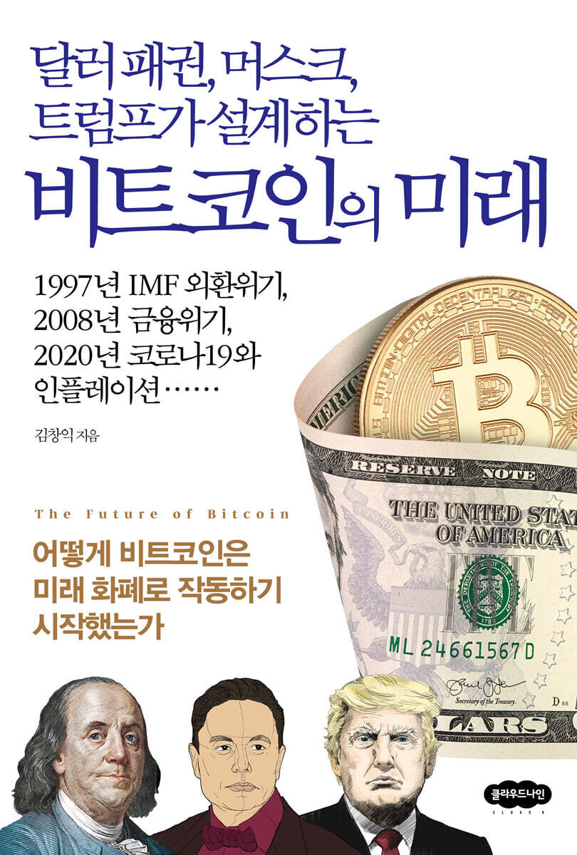 비트코인의 미래 장…