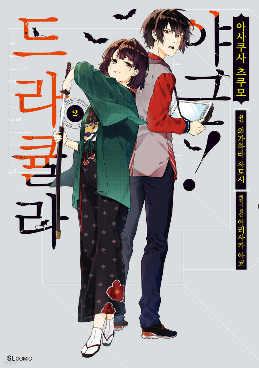 코믹 드라큘라 야근! 2