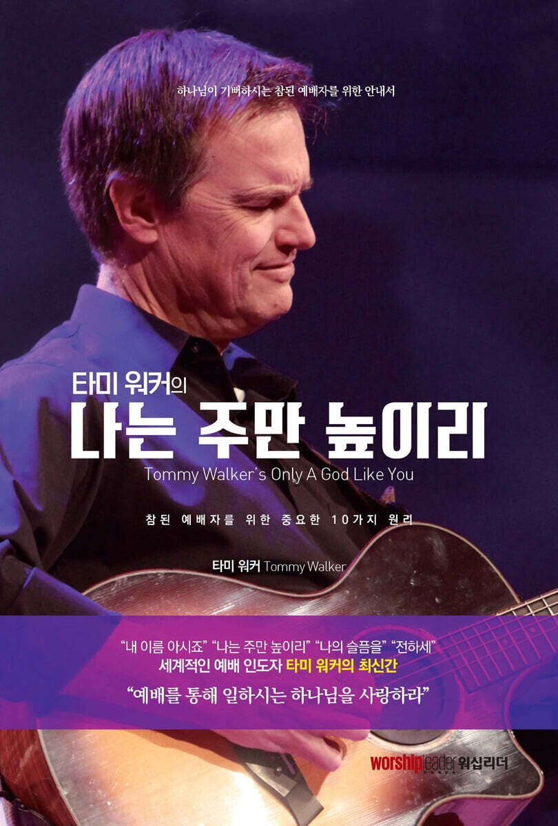 타미 워커의 나는 주만 높이리