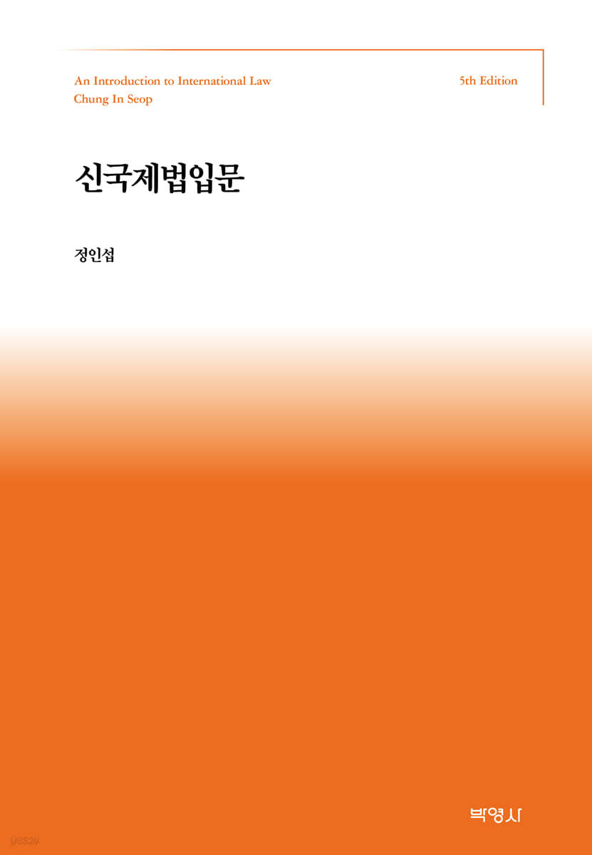 신국제법입문