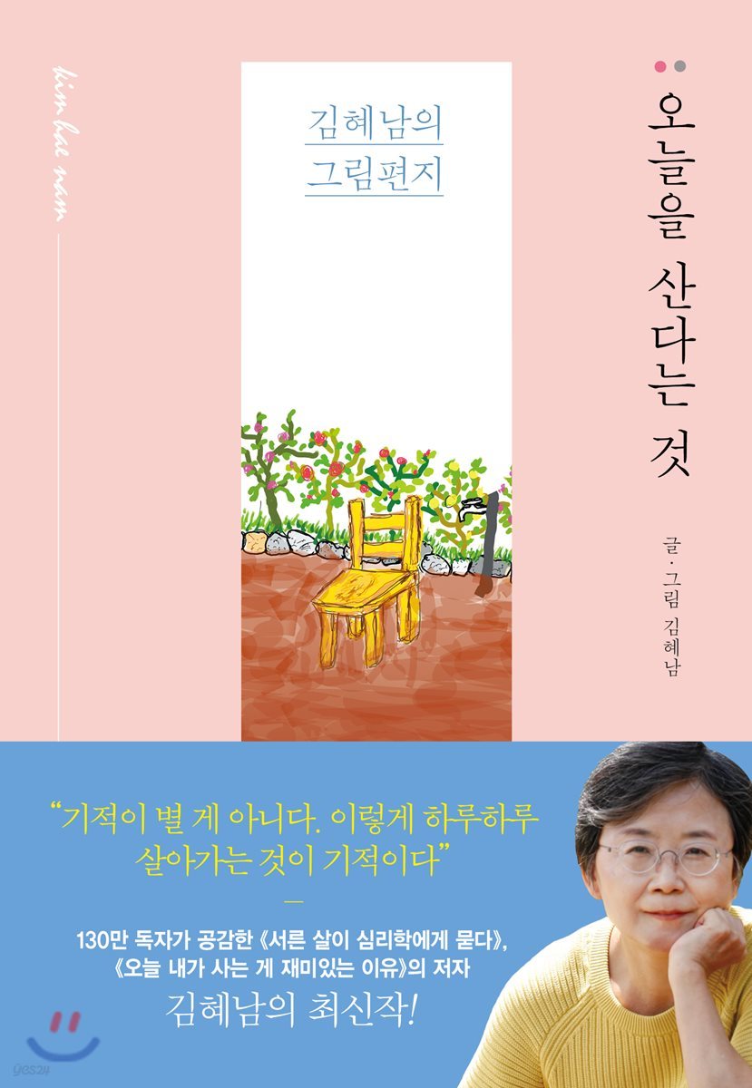 오늘을 산다는 것