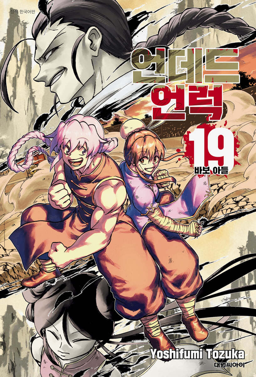 언데드 언럭 19