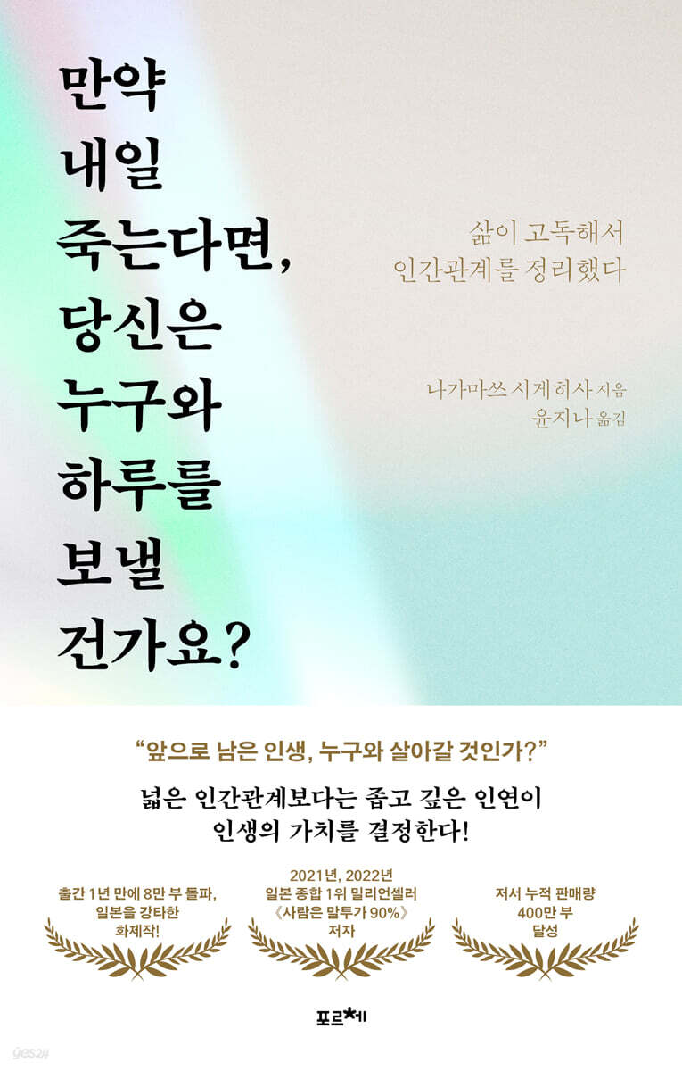 만약 내일 죽는다면, 당신은 누구와 하루를 보낼 건가요?