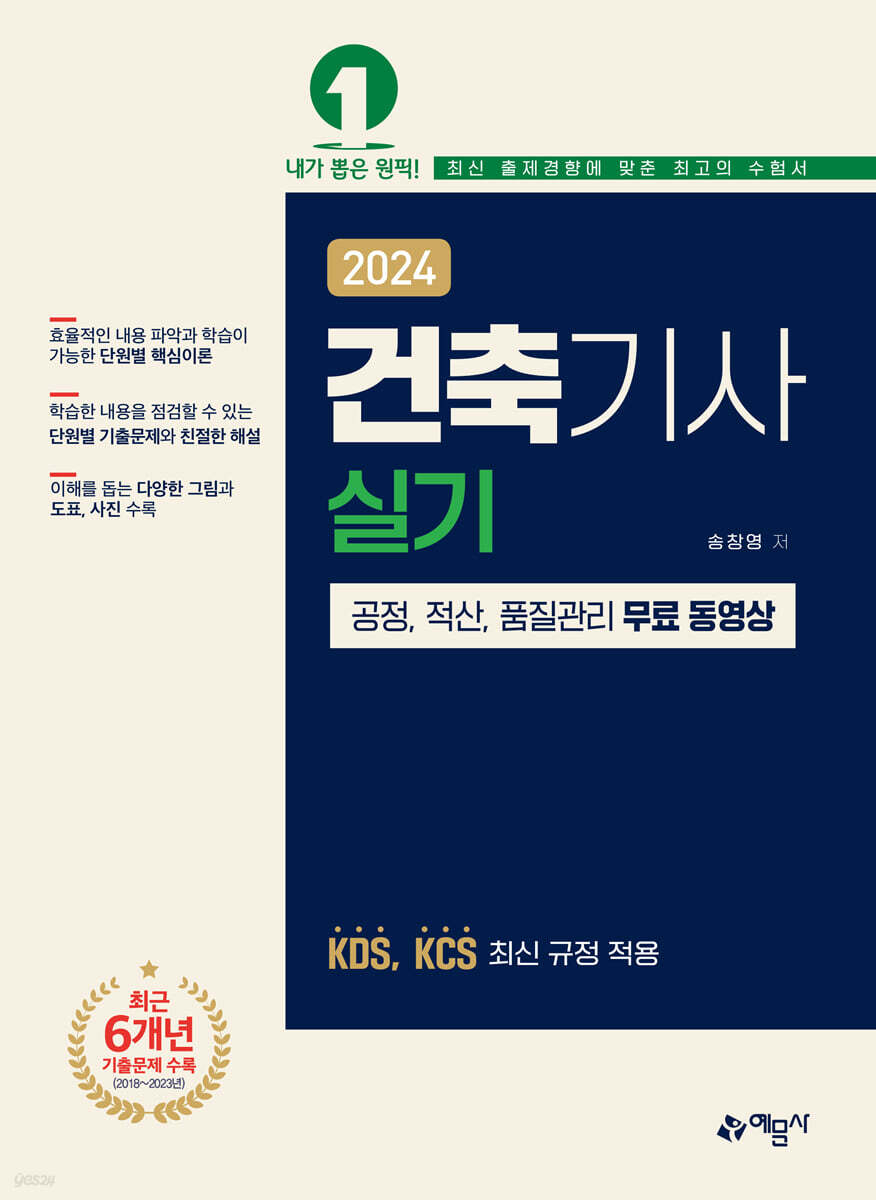 2024 건축기사 실기