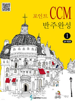 포인트 CCM 반주완성 1