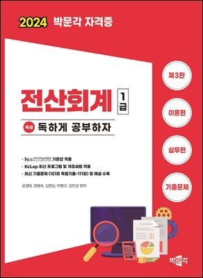 2024 독공 전산회계 1급