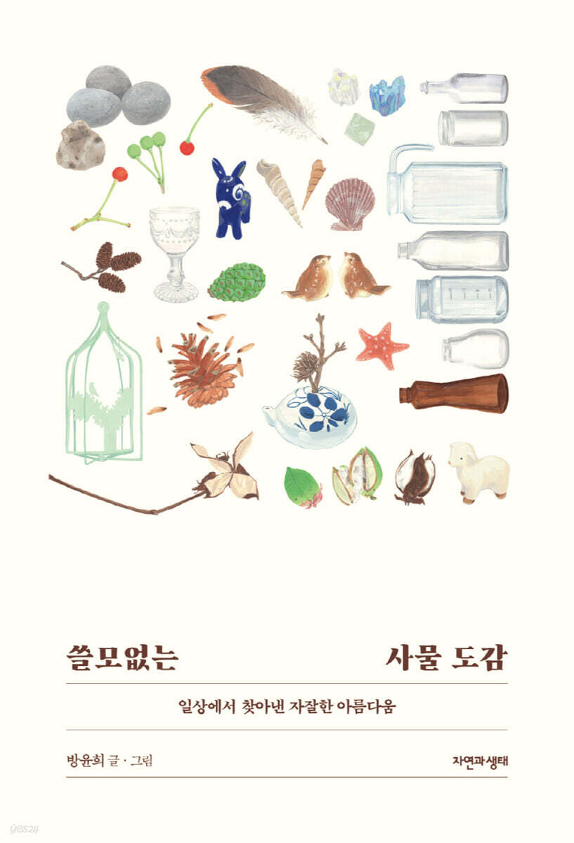 쓸모없는 사물 도감