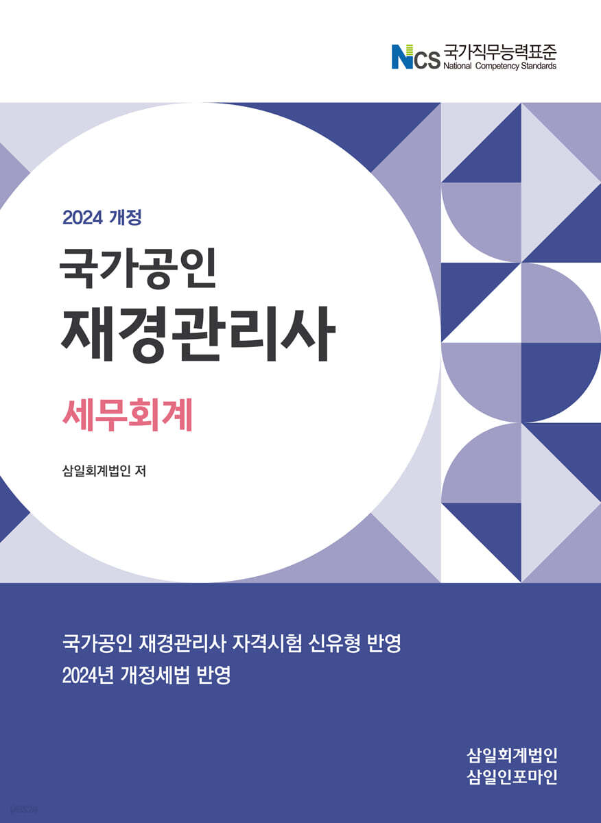 2024 국가공인 …