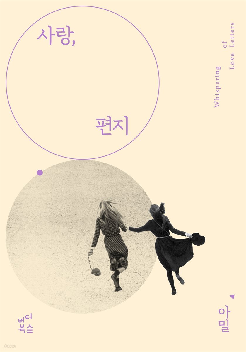 사랑, 편지 