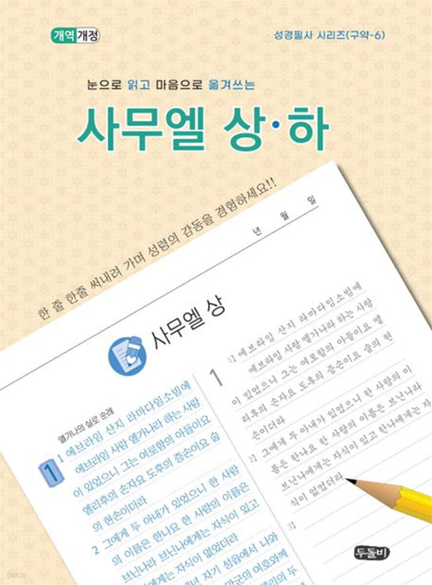 사무엘 상·하