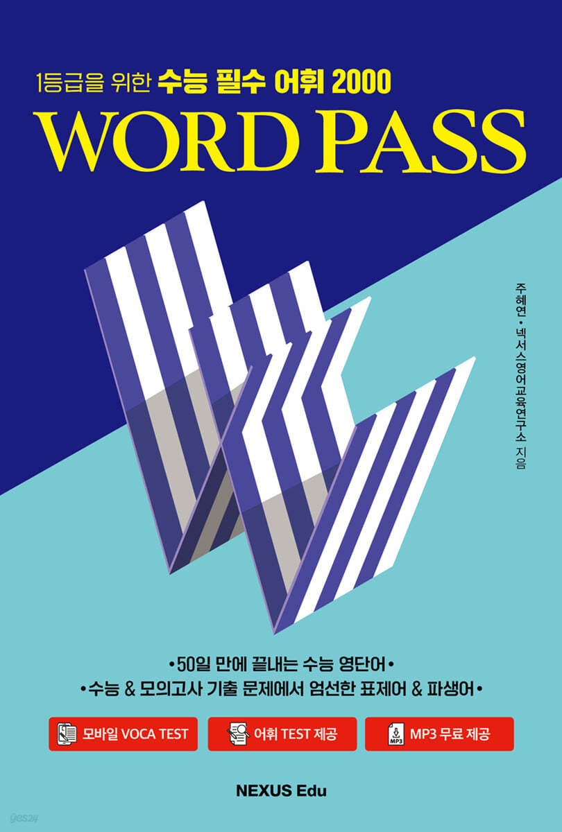 Word Pass(워드 패스)(2024)