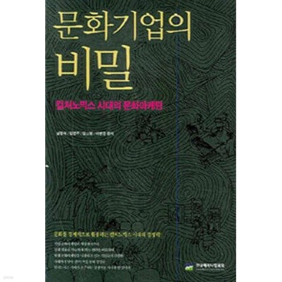 문화기업의 비밀