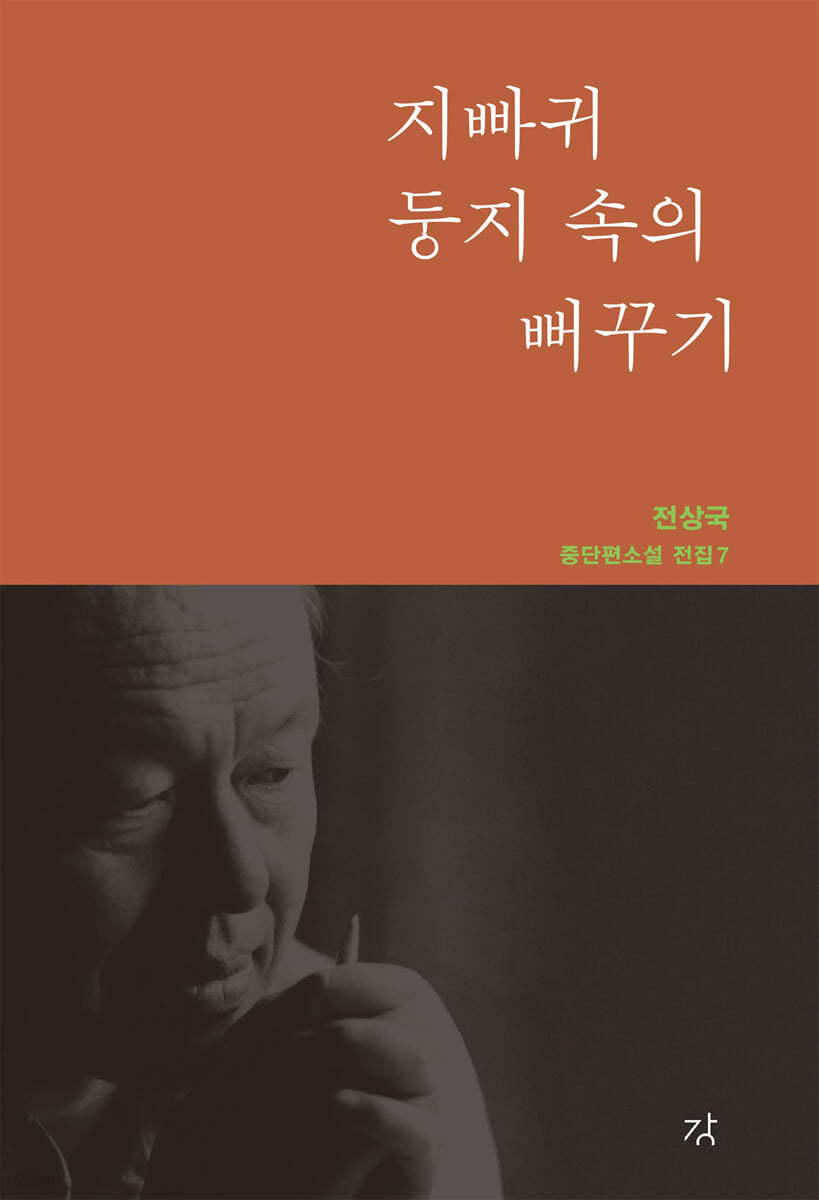 지빠귀 둥지 속의 뻐꾸기