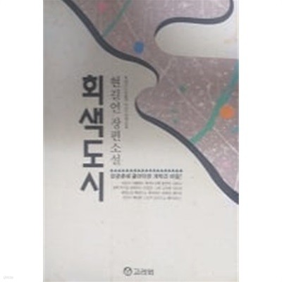 회색도시