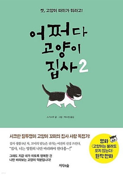 어쩌다 고양이 집사 1-2