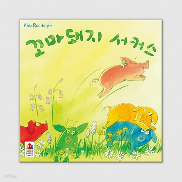 [예스24배송] 꼬마돼지 서커스 / 보드게임