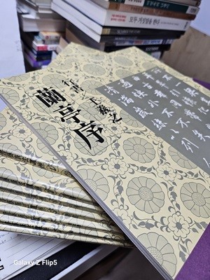 ***書藝筆法講座/1~8(8권세트)