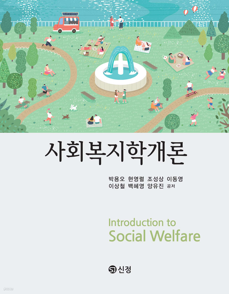 사회복지학개론