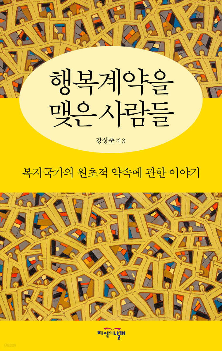 행복계약을 맺은 사람들