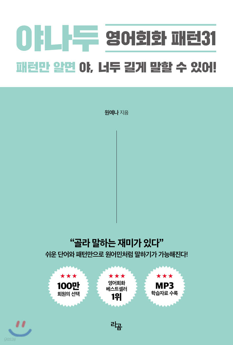 야나두 영어회화 패턴31