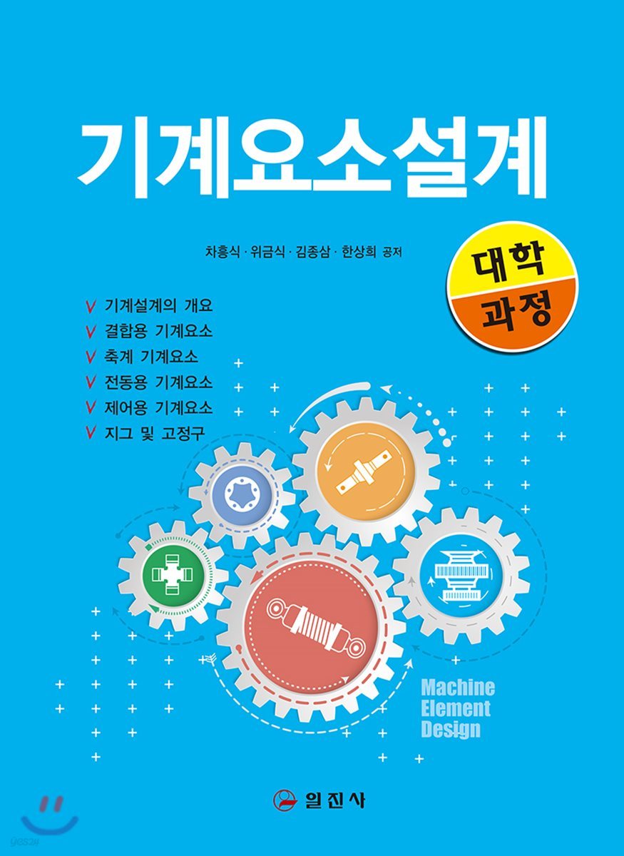 기계 요소 설계