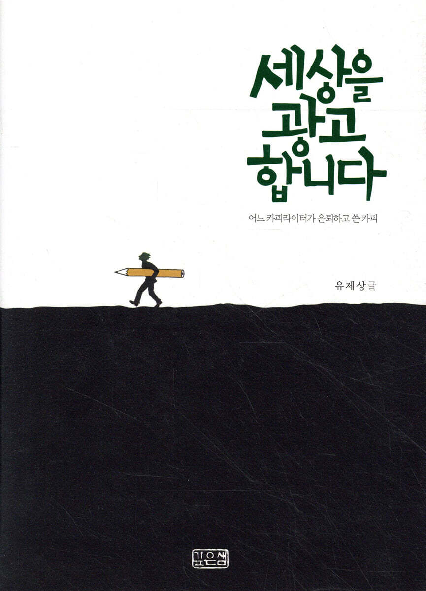 세상을 광고합니다 - 예스24