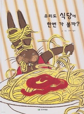 우리도 식당에 한번 가 볼까?