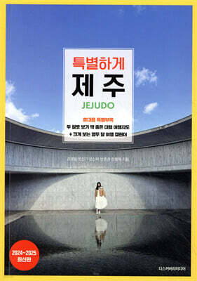 특별하게 제주