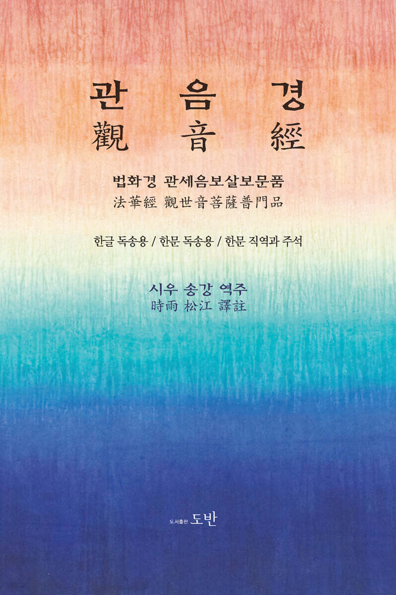 관음경
