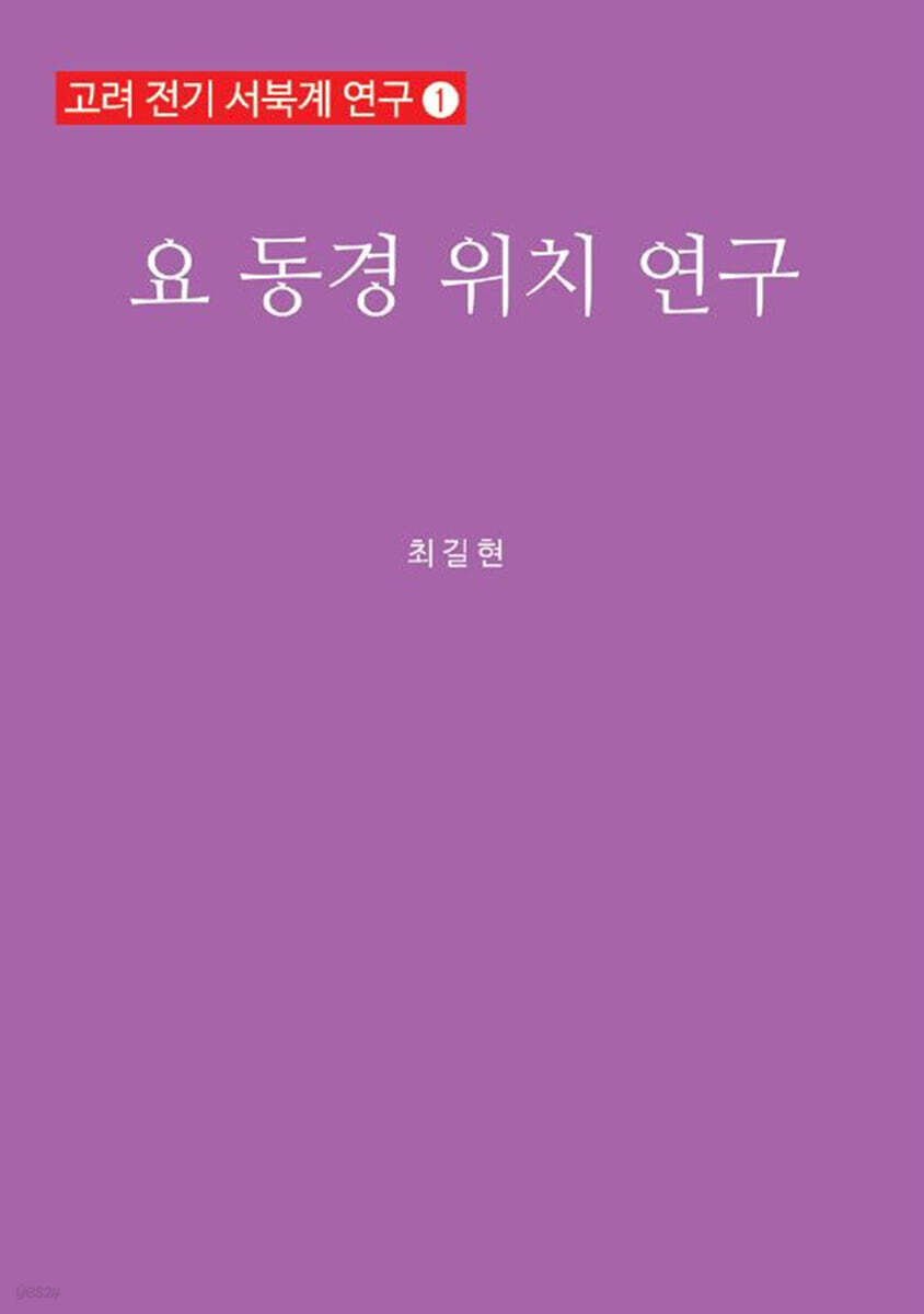 요 동경 위치 연구