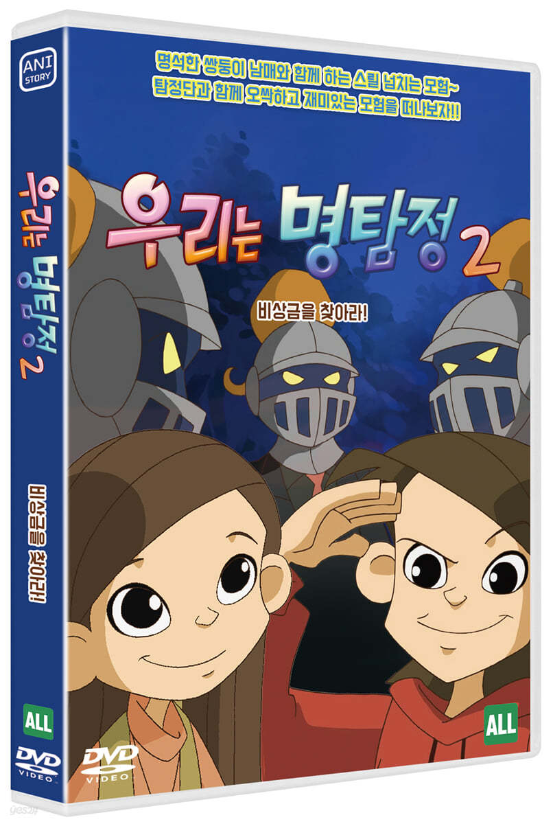 우리는 명탐정 시즌 2 : 비상금을 찾아라! (1Disc)