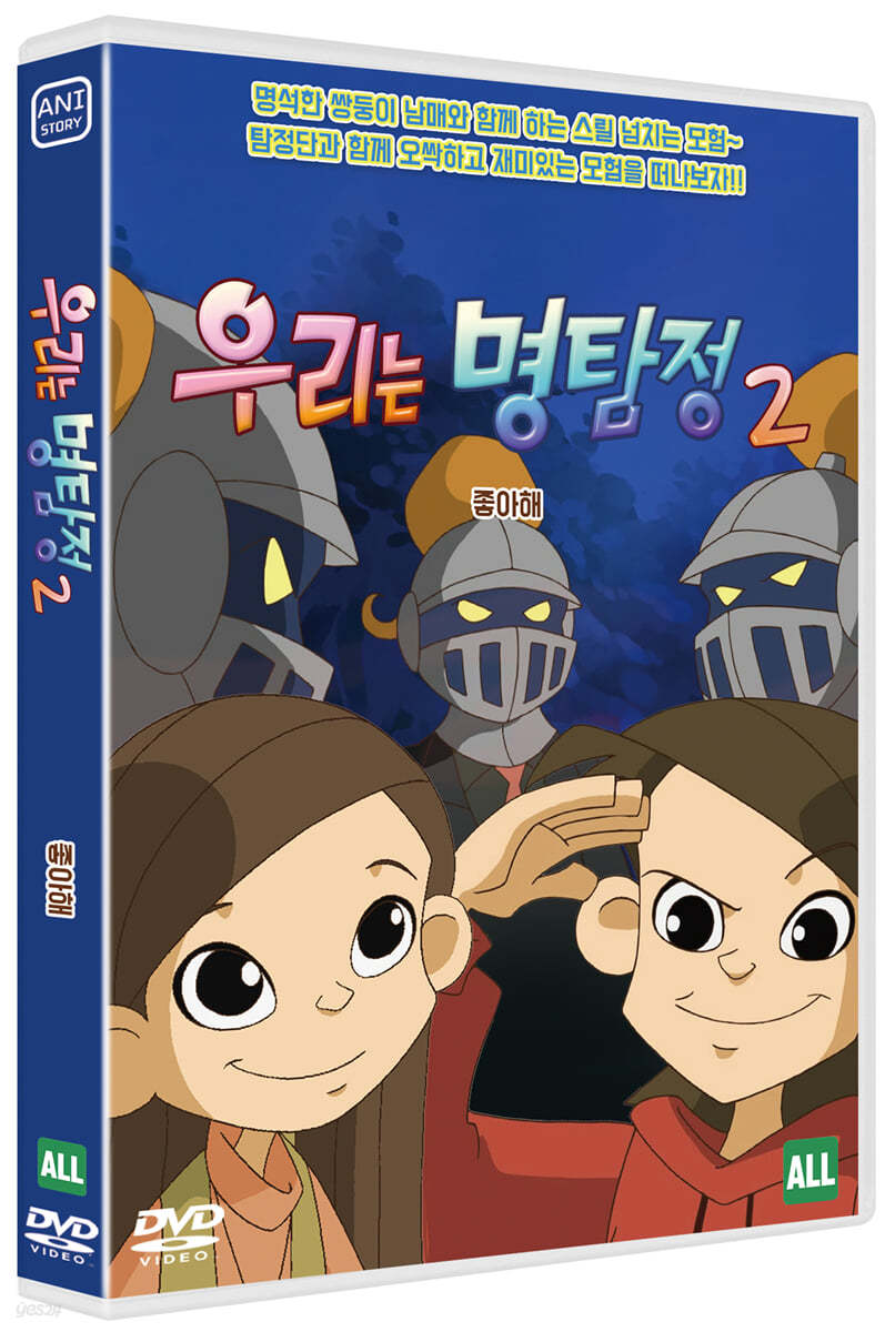 우리는 명탐정 시즌 2 : 좋아해 (1Disc)