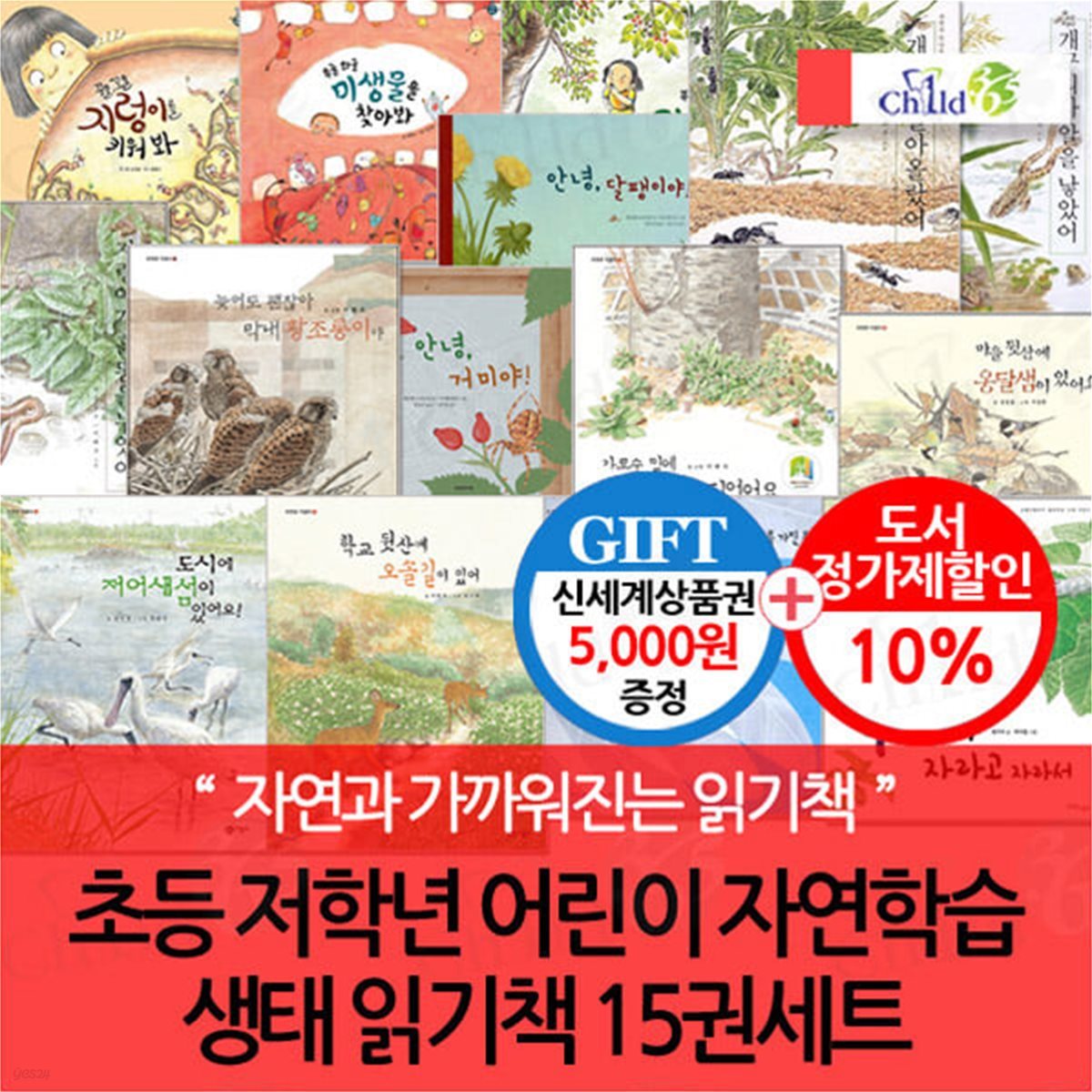초등 저학년 어린이 자연학습 생태 읽기책 15권세트/상품권5천