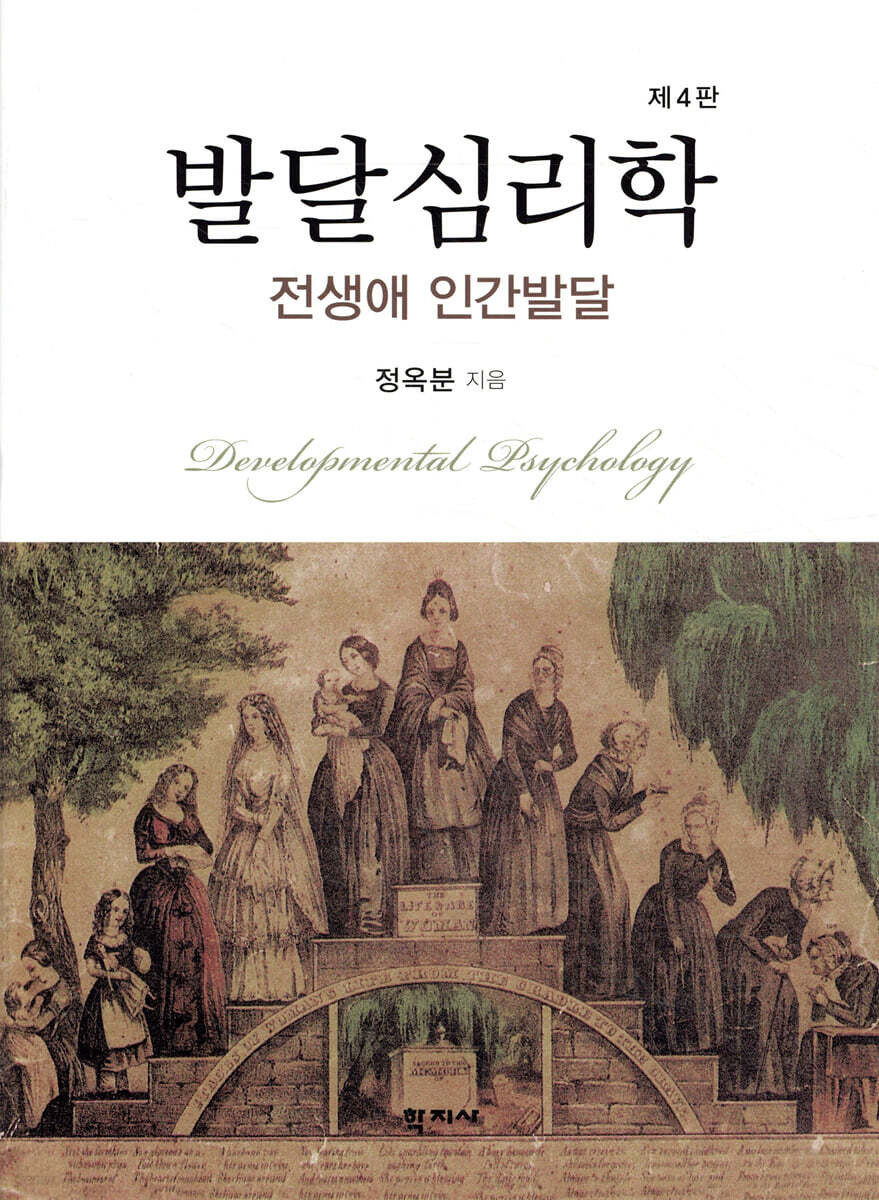 발달심리학