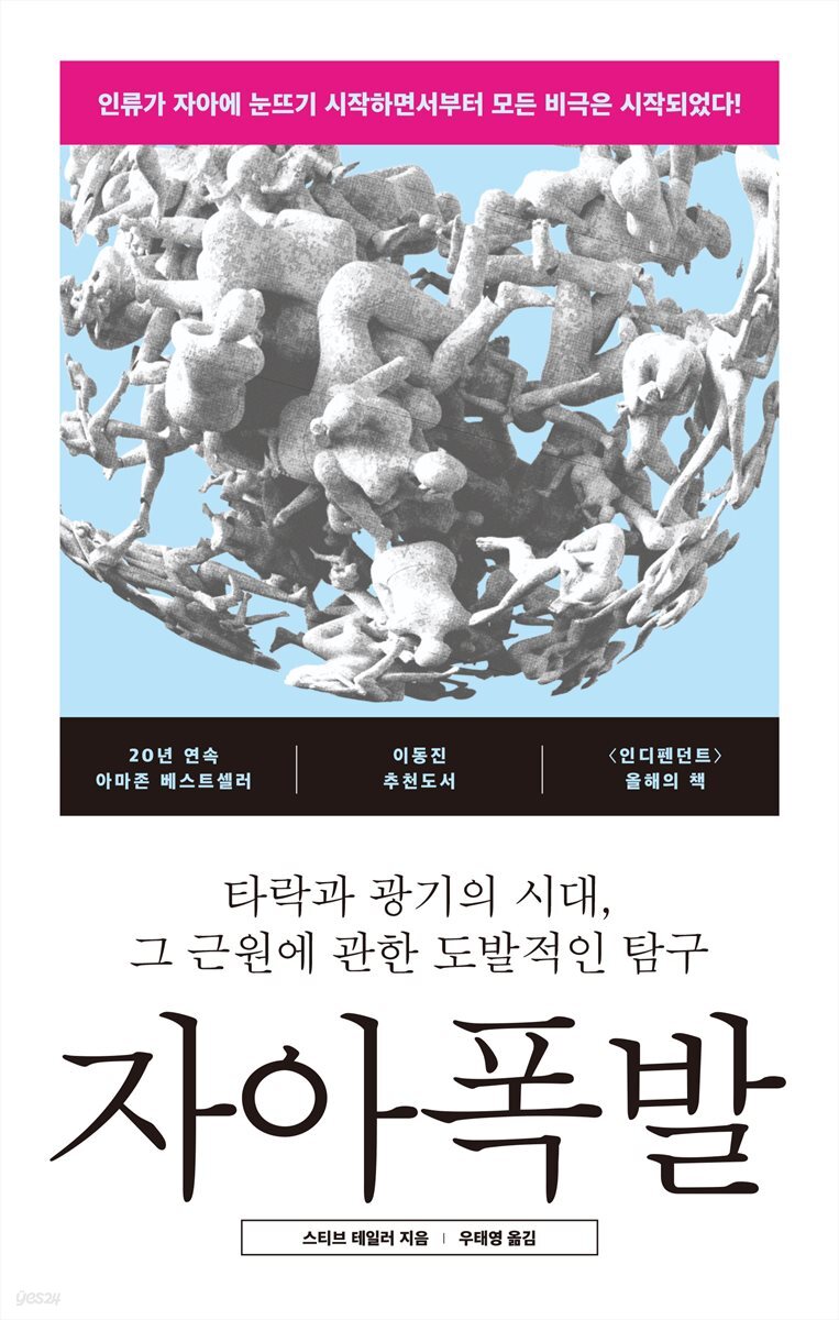 자아폭발