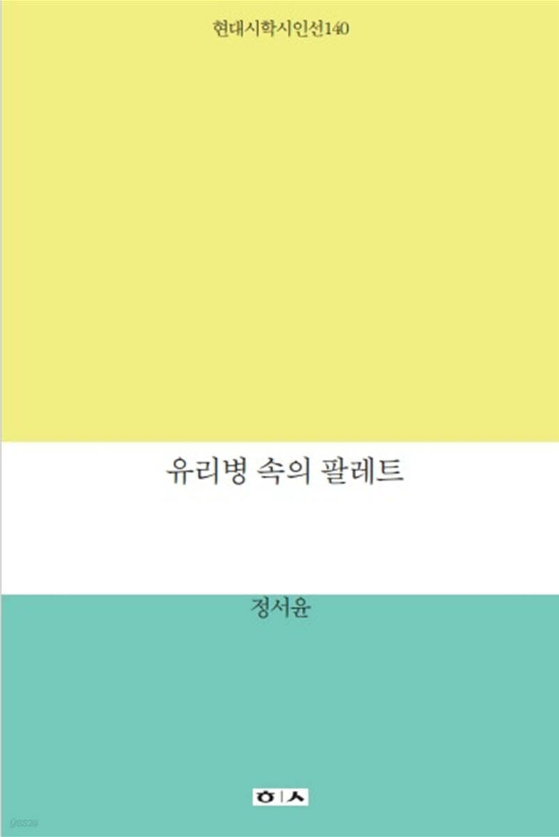 유리병 속의 팔레트