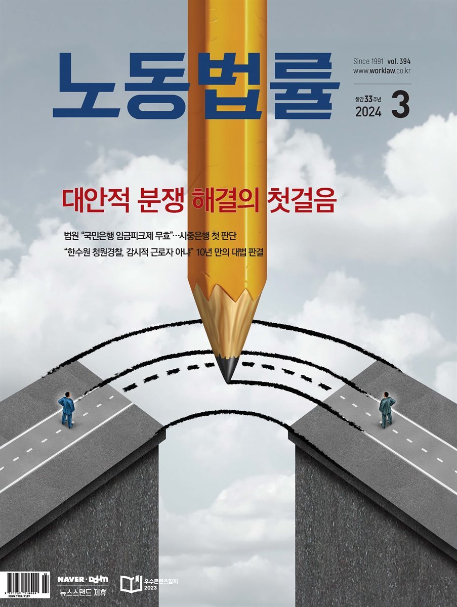 노동법률 2024년 03월호