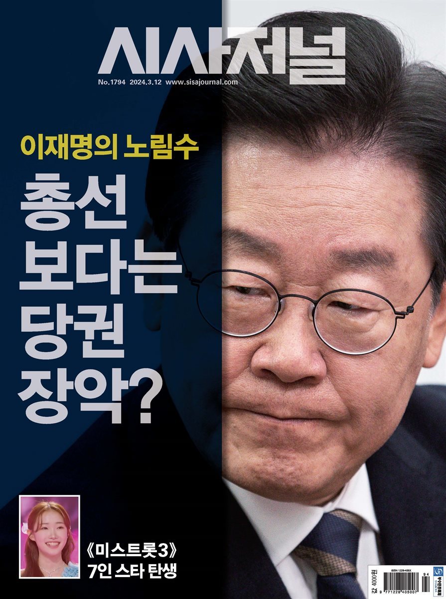 시사저널 2024년 03월호 1794호