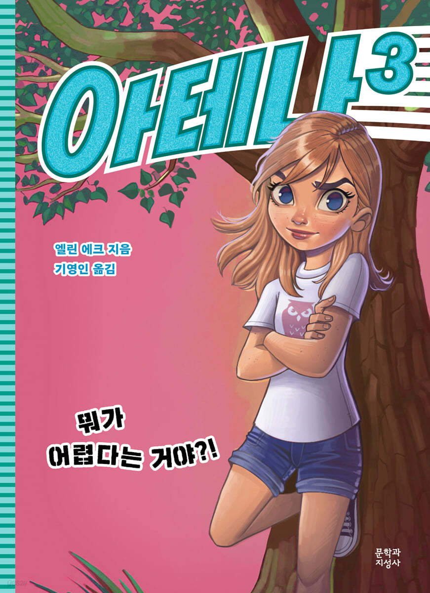 아테나 3